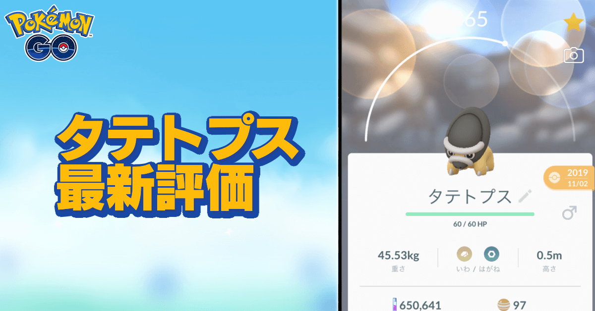 ポケモンgo タテトプスの色違いと進化先 ゲームエイト