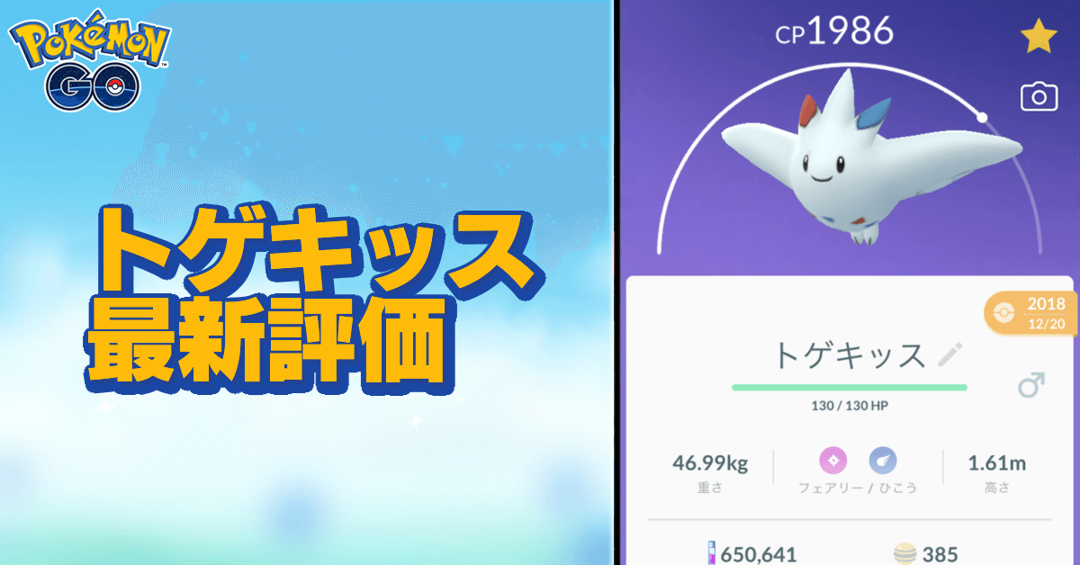 ポケモンgo トゲキッスのおすすめ技と評価 ゲームエイト