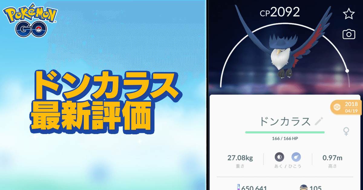 ベストコレクション ドンカラス 技 ポケモンの壁紙