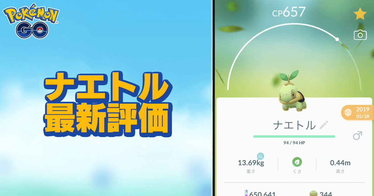 ポケモンgo ナエトルの色違いと進化先 ゲームエイト