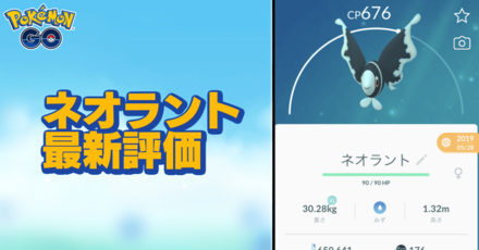 ポケモンgo ネオラントのおすすめ技と評価 ゲームエイト