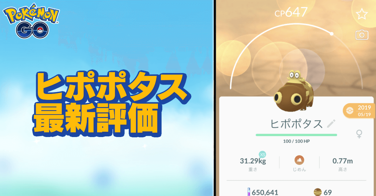 ポケモンgo ヒポポタスの色違いと進化先 ゲームエイト