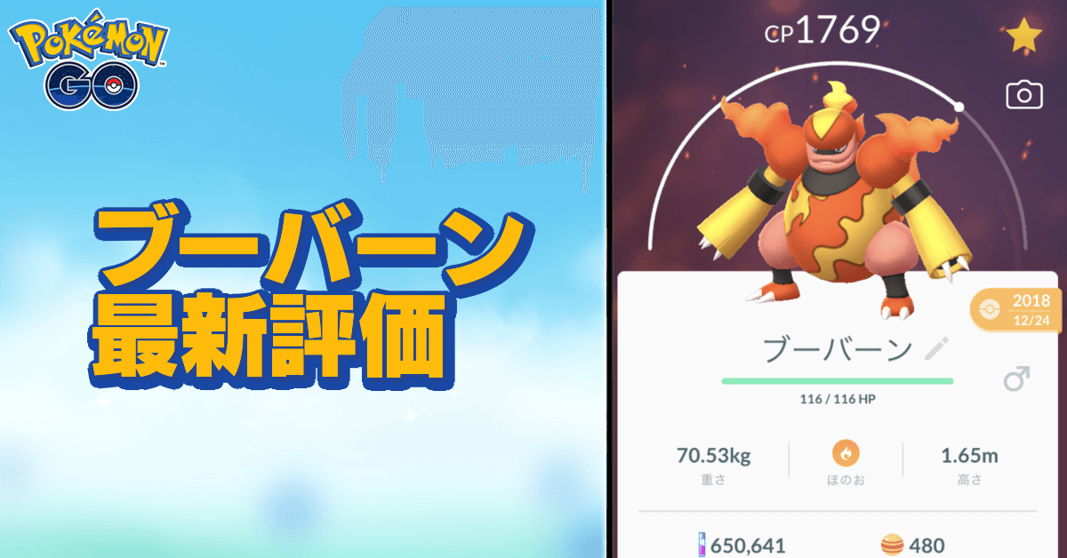 ポケモンgo ブーバーンのおすすめ技と評価 ゲームエイト