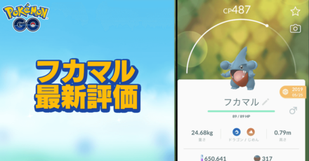 ポケモンgo フカマルの色違いと進化先 ゲームエイト