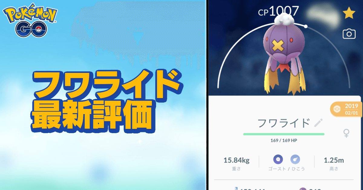 フワライド 弱点 ポケモンの壁紙