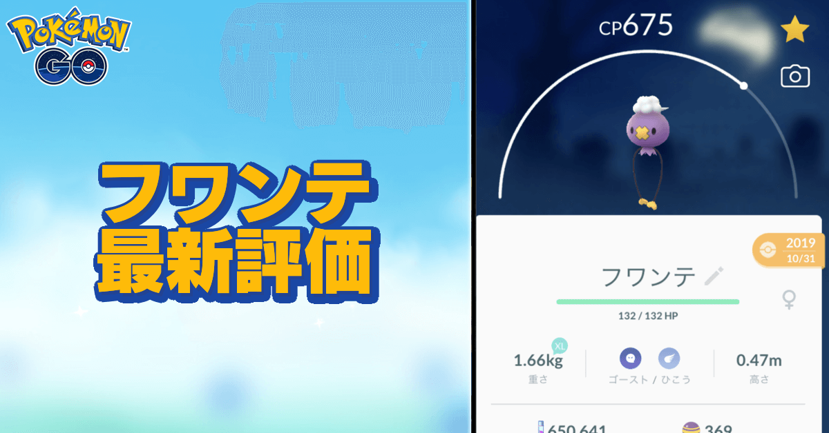 ポケモンgo フワンテの色違いと進化先 ゲームエイト