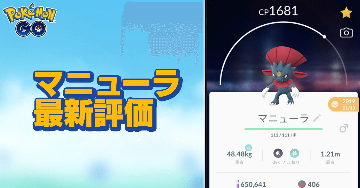 ポケモンgo マニューラのおすすめ技と評価 ゲームエイト