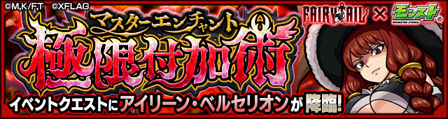 アイリーン降臨の攻略