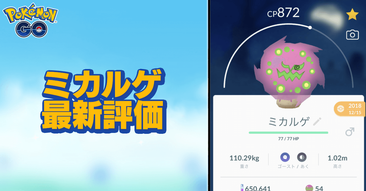 トップセレクション ポケモン ミカルゲ 検索画像の壁紙