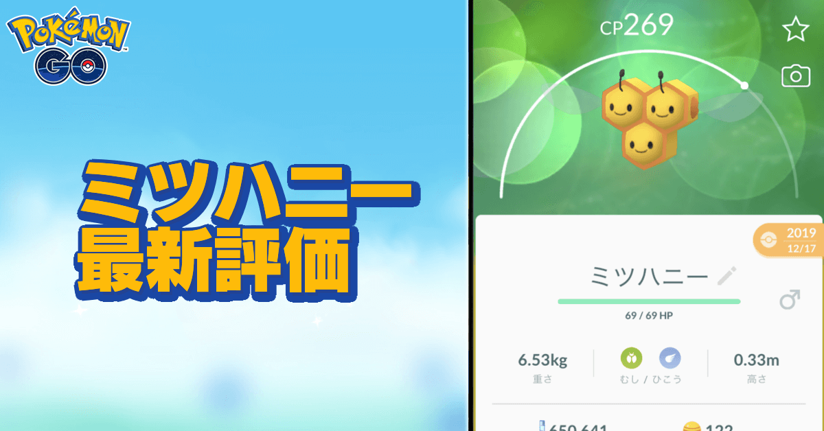 ポケモンgo ミツハニーの色違いと進化先 ゲームエイト