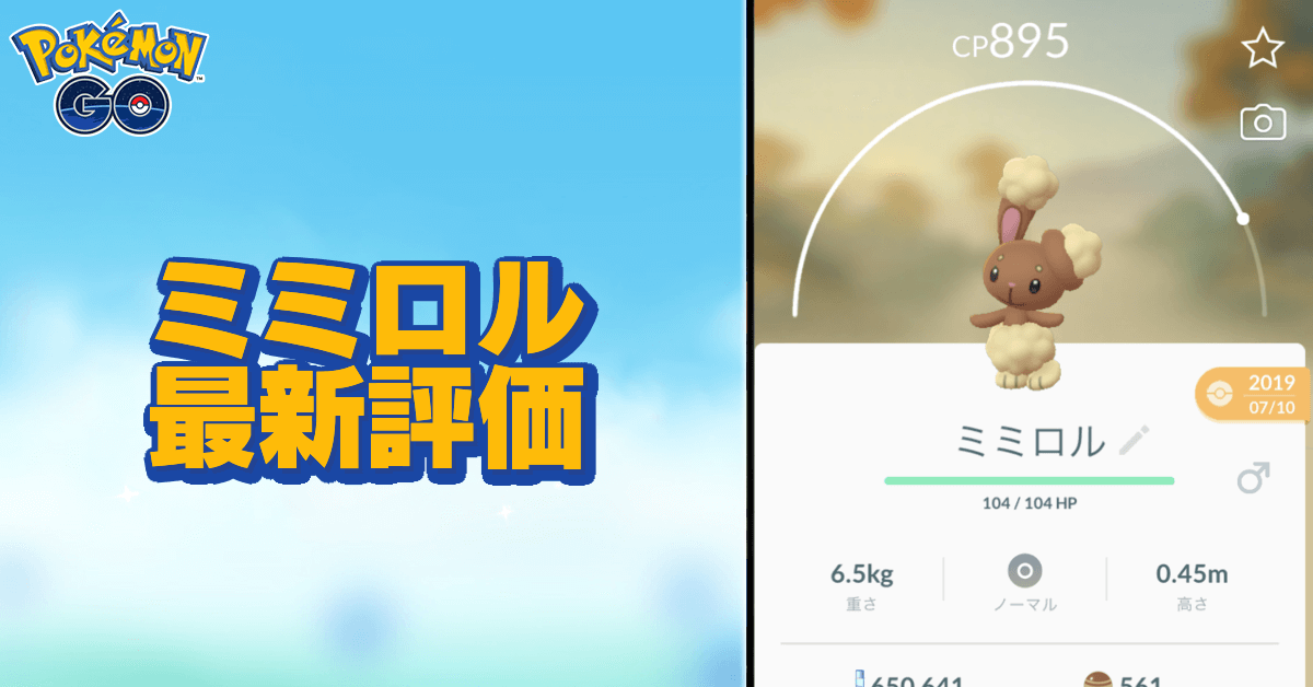 ポケモンgo ミミロルの色違いと進化先 ゲームエイト