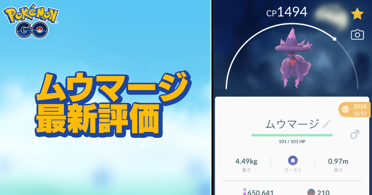 画像 ムウマ 弱点 ポケモンの壁紙