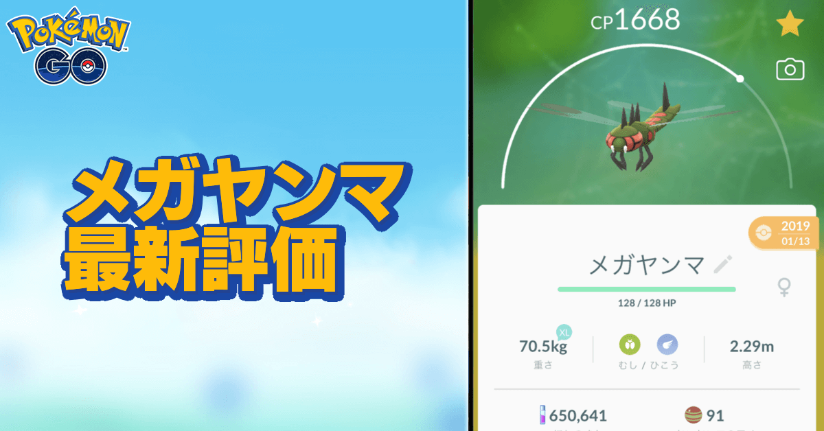 ポケモンgo メガヤンマのおすすめ技と評価 ゲームエイト