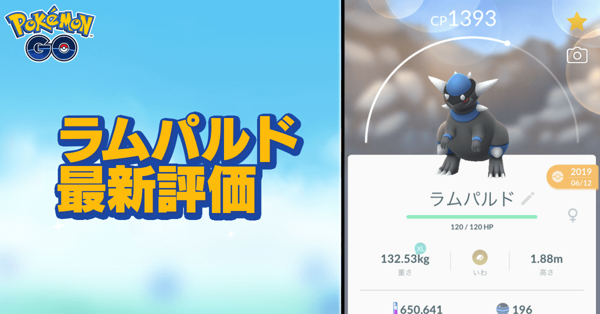 70以上 ポケモン ラムパルド 最高の画像壁紙日本am