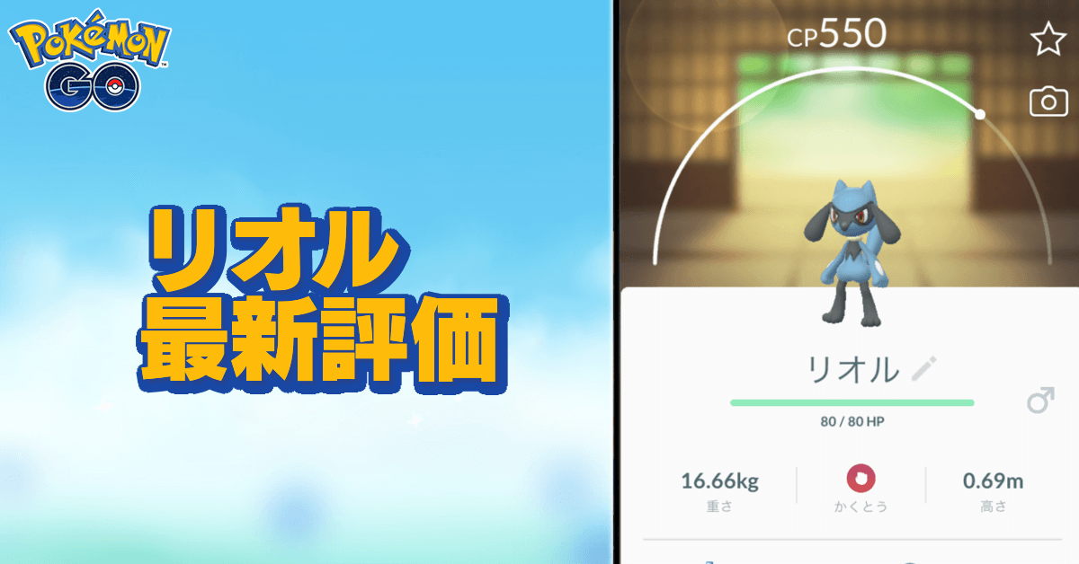 ポケモンgo リオルの色違いと進化先 ゲームエイト