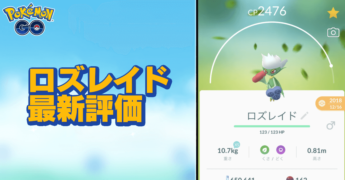 ロズレイド 育成 ポケモンの壁紙