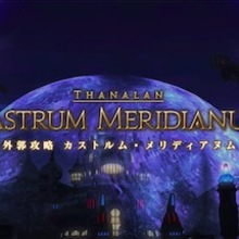 Ff14 カストルム メリディアヌムの攻略と解放 ゲームエイト