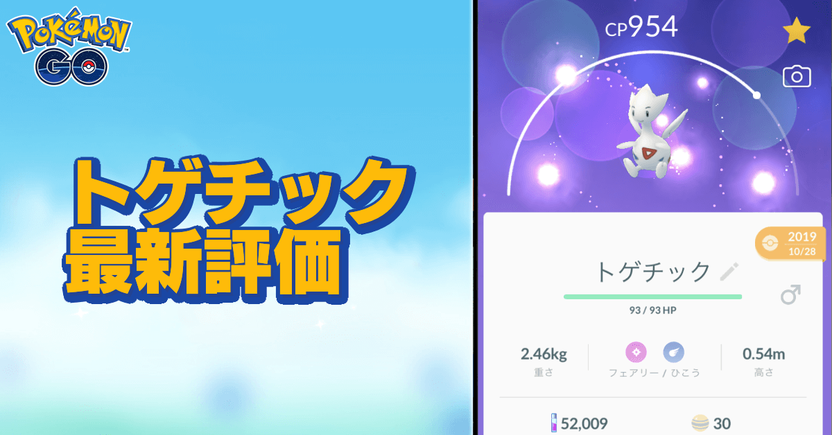 ポケモンgo トゲチックの色違いと進化先 ゲームエイト