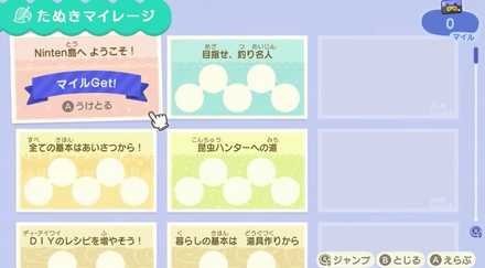 たぬきマイレージとは