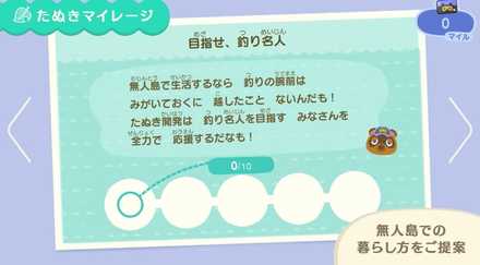 たぬきマイレージの条件を達成する