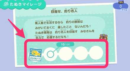達成段階に応じてマイルを入手できる