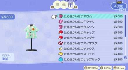 マイルはアイテム交換などに使える