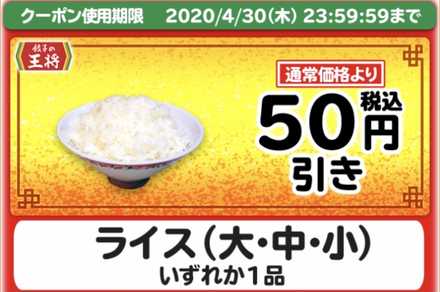 ライスのクーポン画像