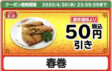 春巻きクーポン画像.jpg