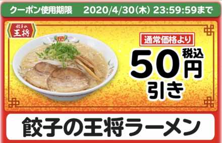 ラーメンのクーポン画像.jpg