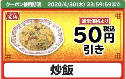 炒飯クーポン画像.jpg