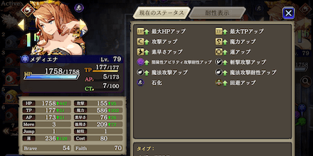 石化の状態異常