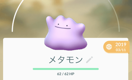 ポケモンgo メタモンの入手方法と見分け方 ゲームエイト