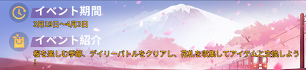 デイリーバトルのバナー画像