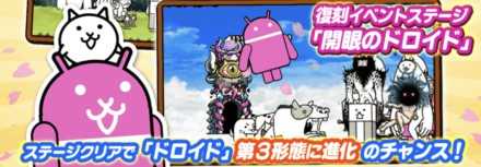 開眼のドロイドバナー.jpg