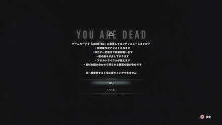 アシステッドモード解放