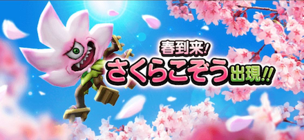 さくらこぞうイベント画像