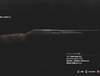ショットガン