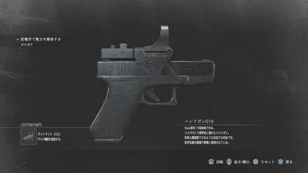 ダットサイト組み合わせ後ハンドガン