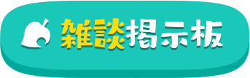 雑談掲示板