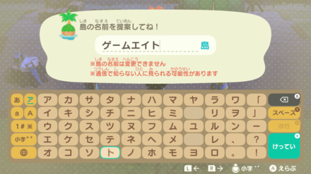 島の名前を決める