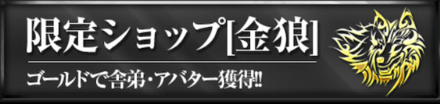 限定ショップ