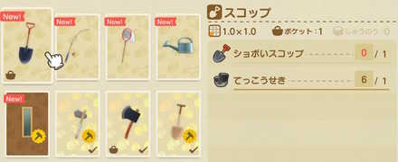 スコップが必要