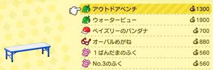 買ってない家具を購入する