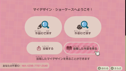 投稿した作品を見る