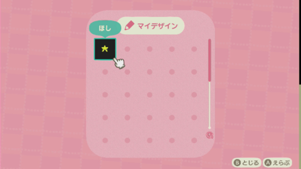 マイデザイン選択