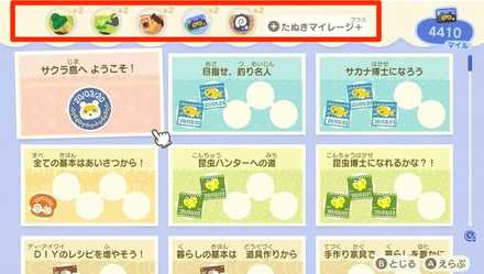 あつ 森 マイル 貯め 方 裏 ワザ