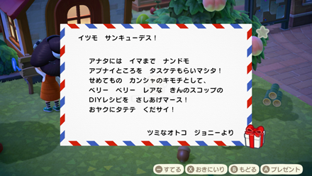 あつ森ジョニー通信装置