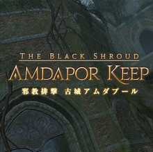 Ff14 古城アムダプールの攻略と解放 報酬装備 ゲームエイト Ff14 古城アムダプールの攻略と解放 報酬装備 ゲームエイト