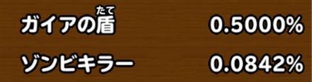 目玉装備排出確率の画像