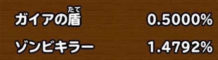 目玉装備排出確率の画像